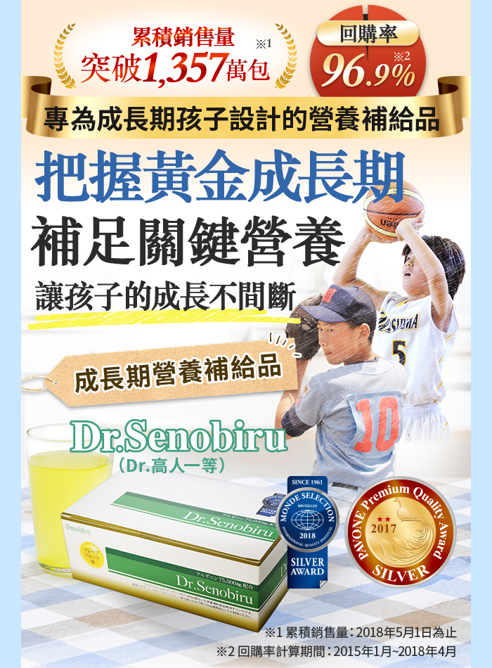 把握黃金成長期補足關鍵營養，讓孩子的成長不間斷就靠Dr.高人一等。